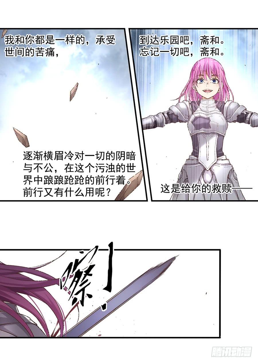 《因为我是开武器店的大叔》第七十二话 第6页