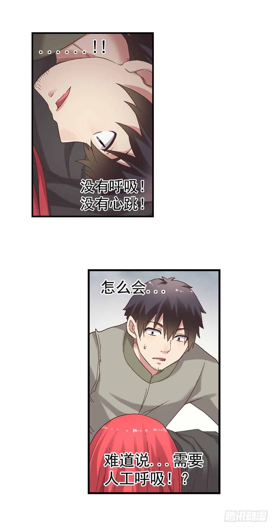 《因为我是开武器店的大叔》第七十二话 第29页