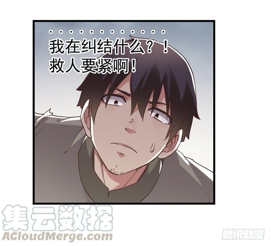 《因为我是开武器店的大叔》第七十二话 第31页
