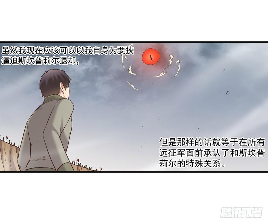 《因为我是开武器店的大叔》第七十三话 第48页