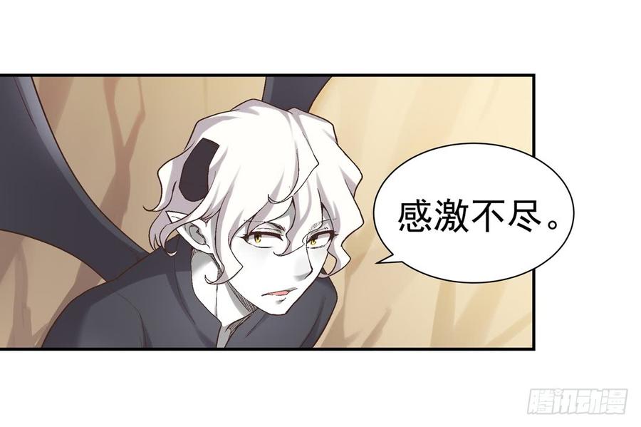 《因为我是开武器店的大叔》第七十三话 第60页