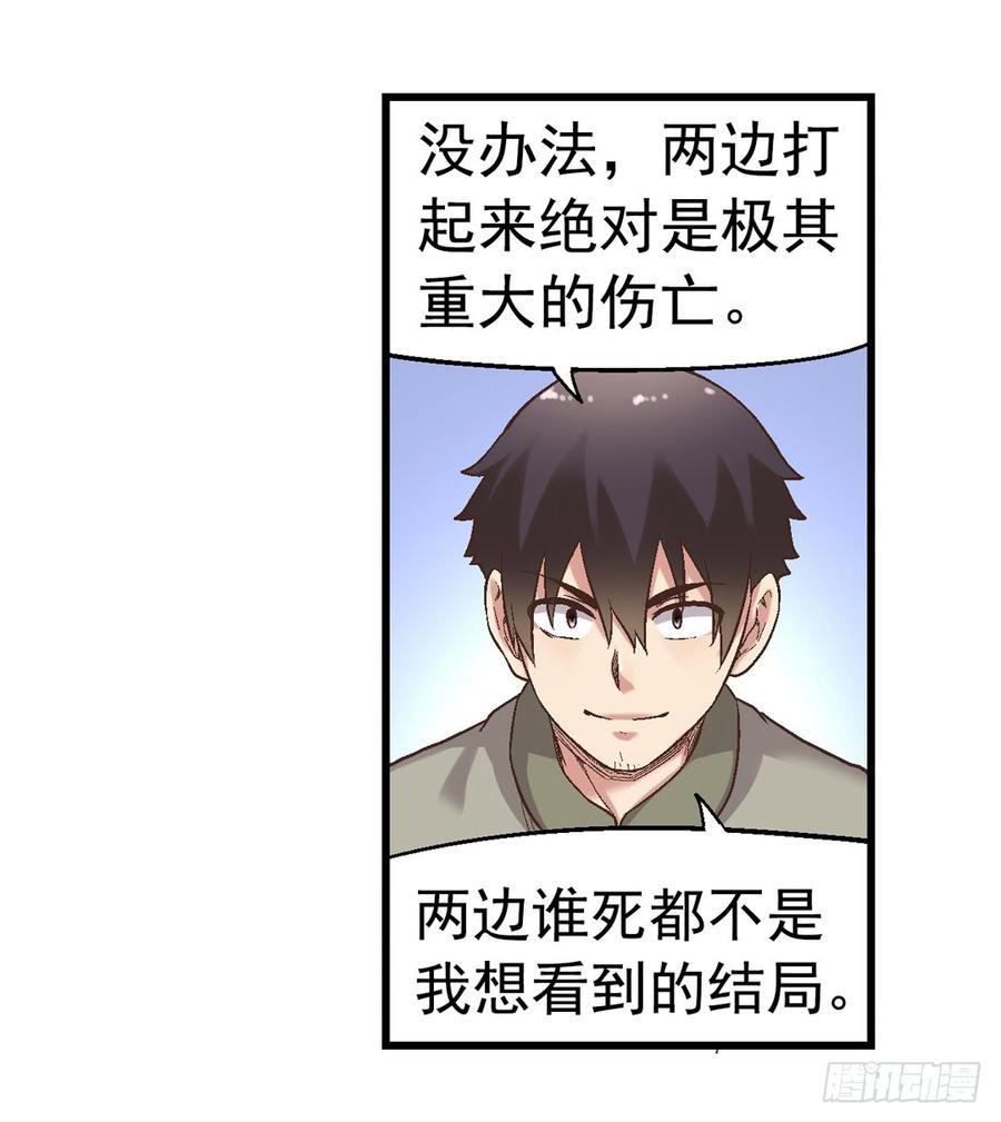 《因为我是开武器店的大叔》第七十三话 第53页