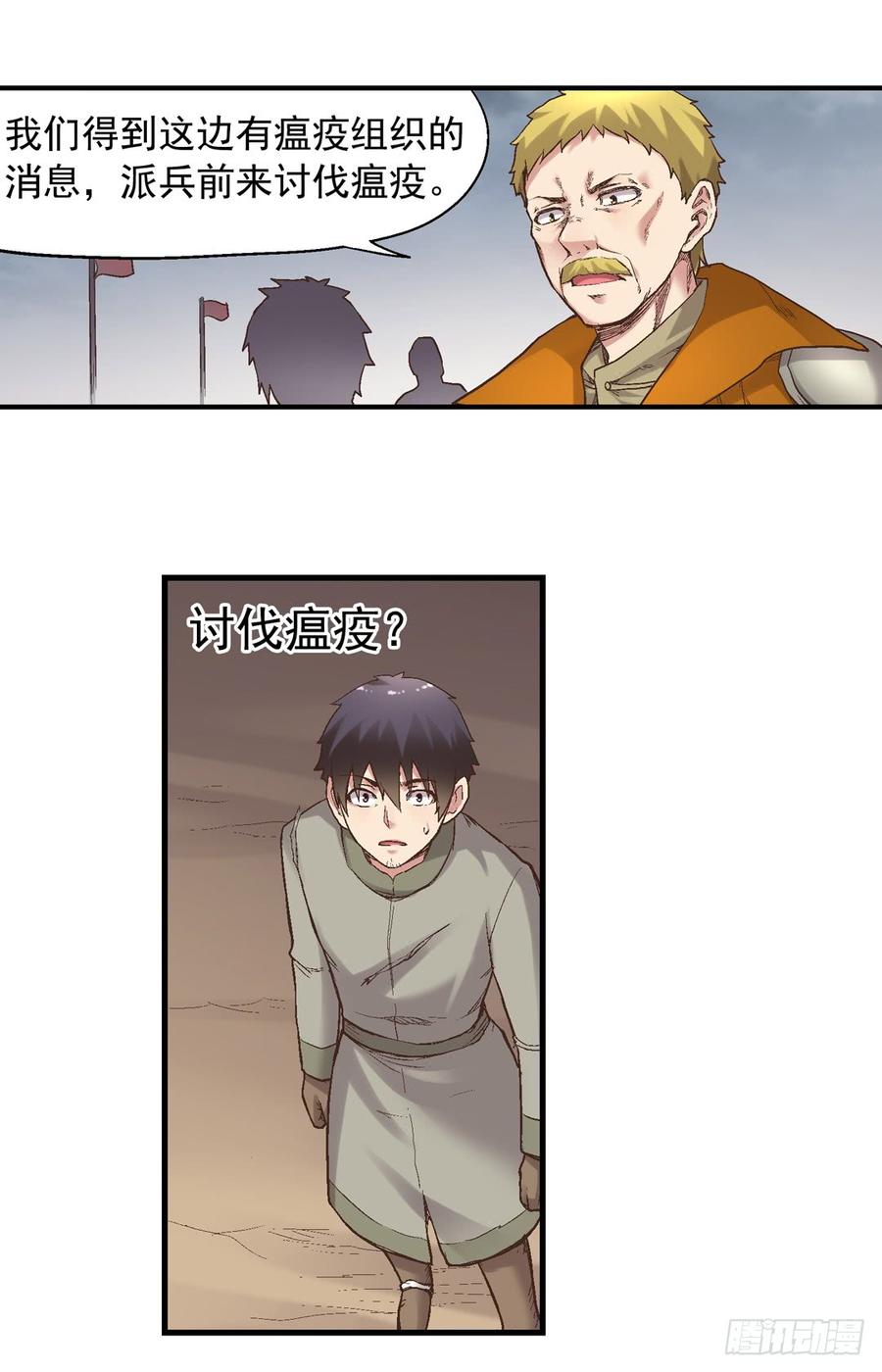 《因为我是开武器店的大叔》第七十三话 第10页