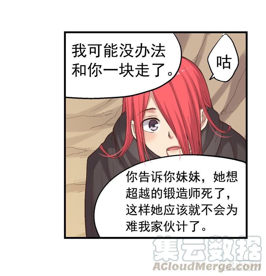 《因为我是开武器店的大叔》第七十三话 第51页