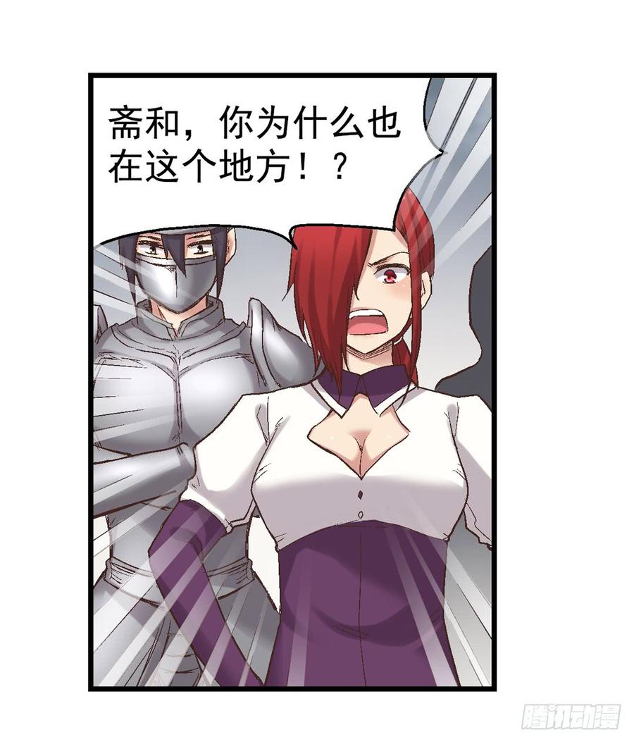 《因为我是开武器店的大叔》第七十三话 第17页