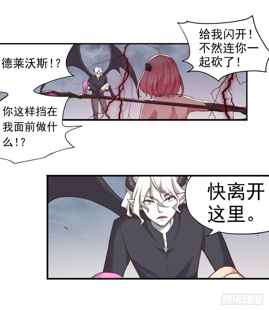 《因为我是开武器店的大叔》第七十三话 第28页