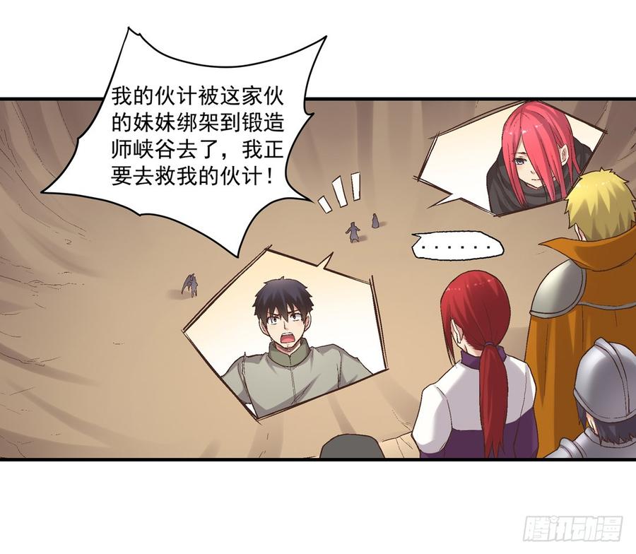 《因为我是开武器店的大叔》第七十三话 第18页