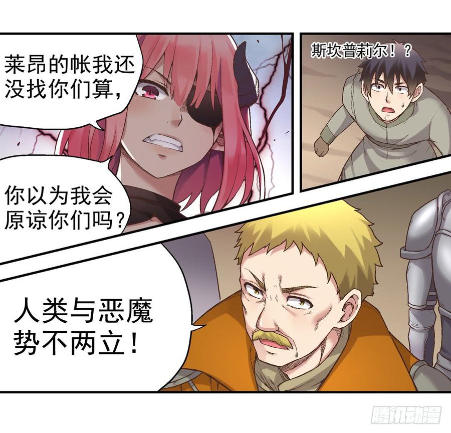 《因为我是开武器店的大叔》第七十三话 第24页