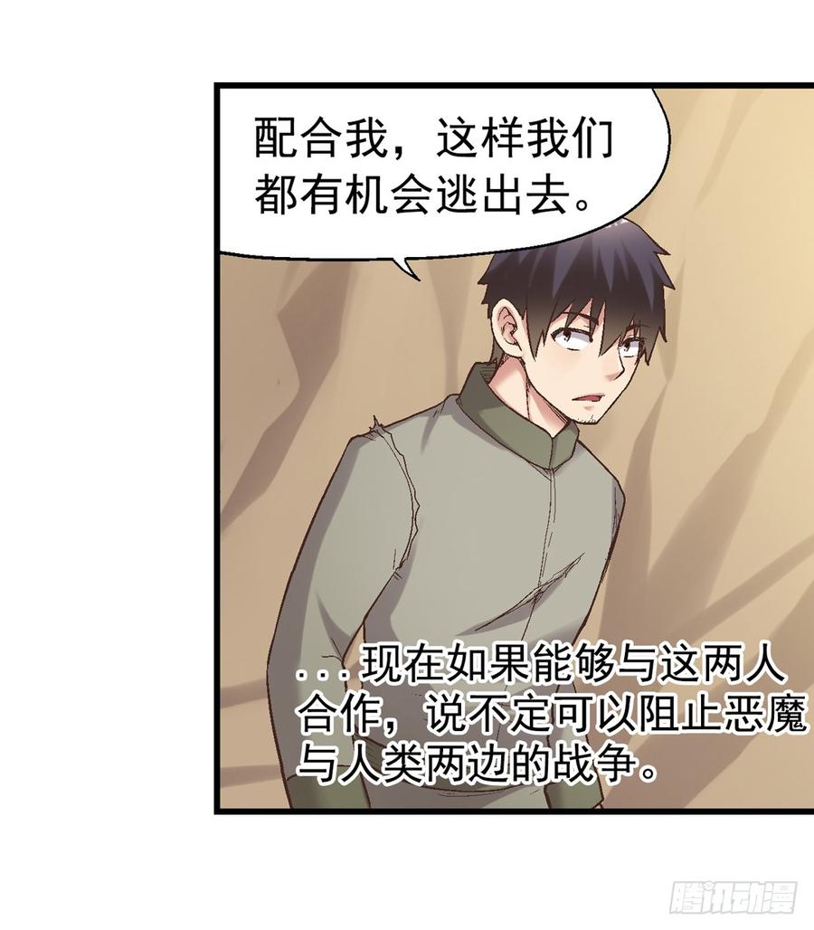 《因为我是开武器店的大叔》第七十三话 第14页