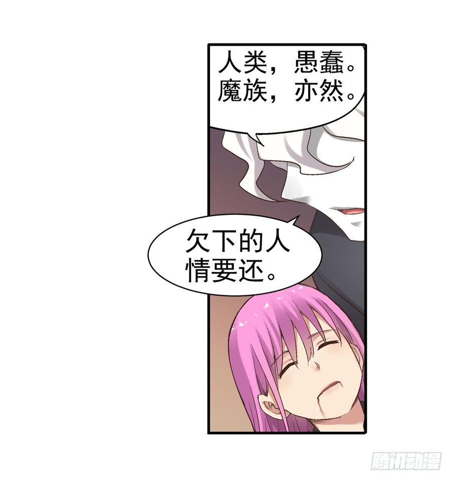 《因为我是开武器店的大叔》第七十三话 第58页