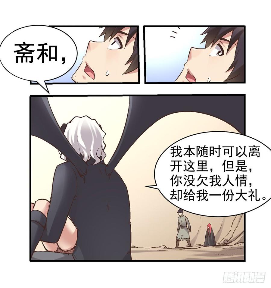 《因为我是开武器店的大叔》第七十三话 第59页