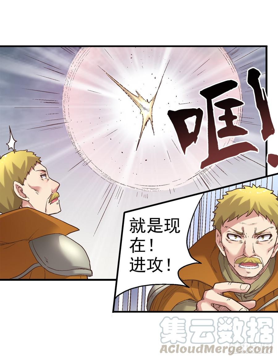 《因为我是开武器店的大叔》第七十三话 第31页