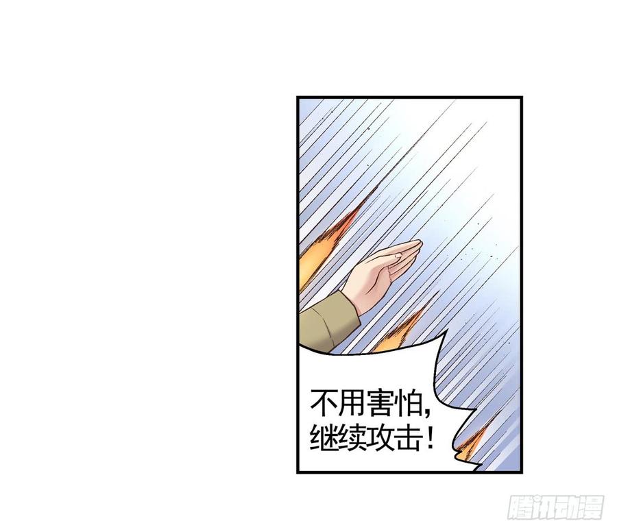 《因为我是开武器店的大叔》第七十三话 第55页