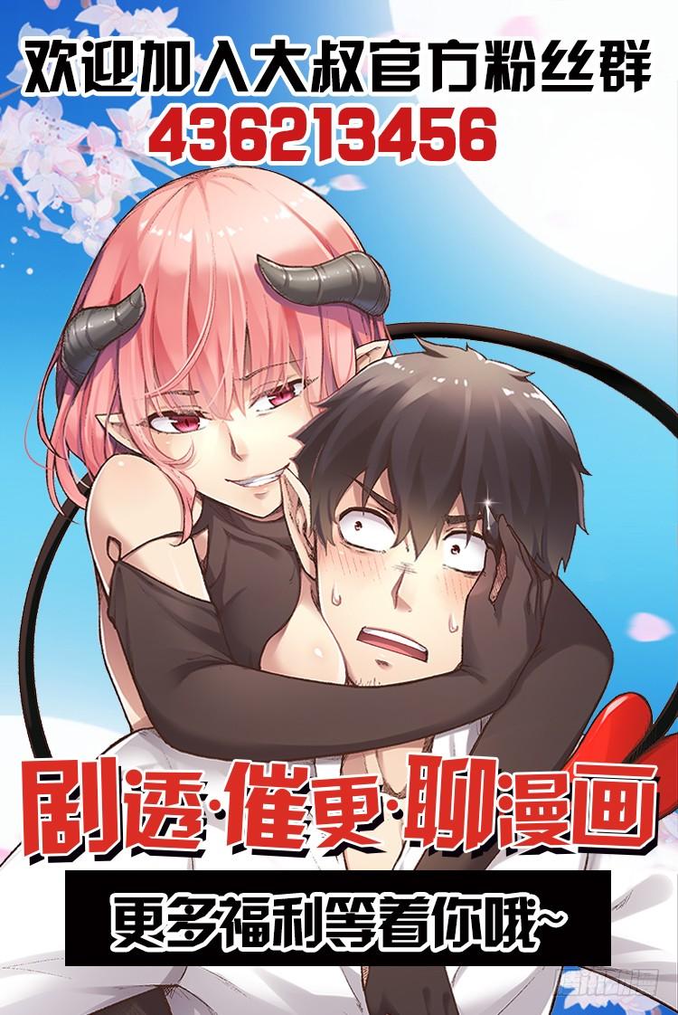 《因为我是开武器店的大叔》第七十三话 第70页