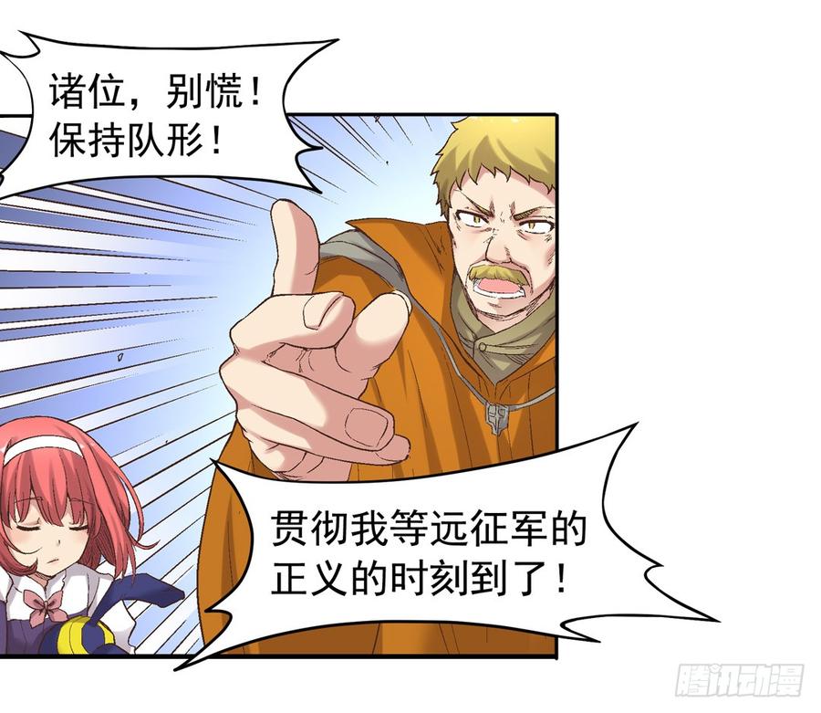 《因为我是开武器店的大叔》第七十三话 第38页