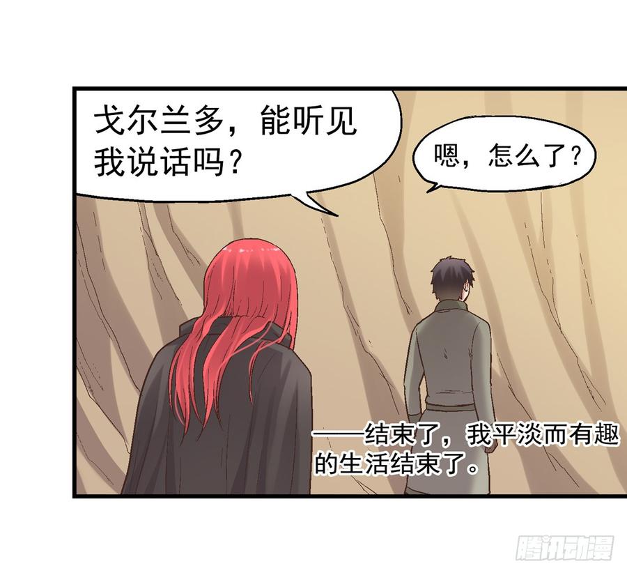 《因为我是开武器店的大叔》第七十三话 第50页