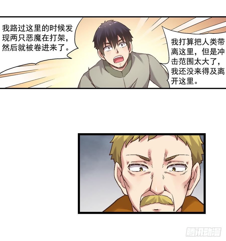 《因为我是开武器店的大叔》第七十三话 第19页