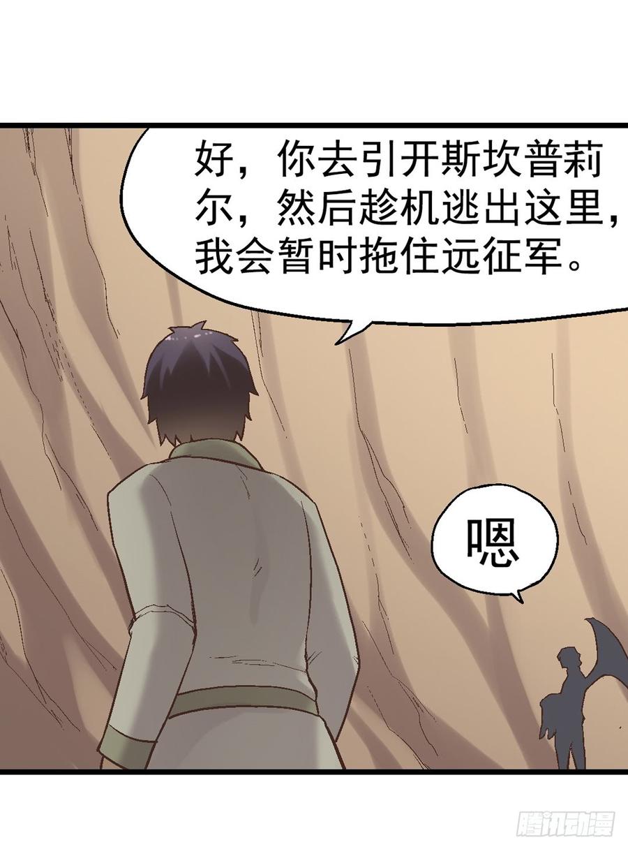 《因为我是开武器店的大叔》第七十三话 第16页