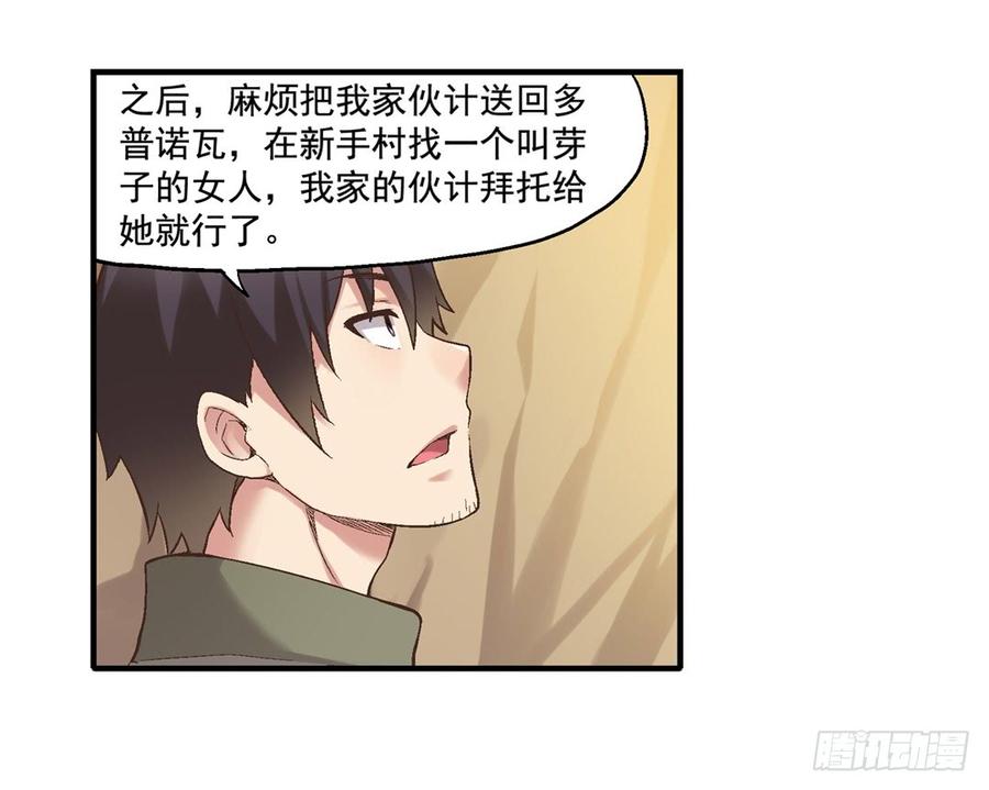 《因为我是开武器店的大叔》第七十三话 第52页