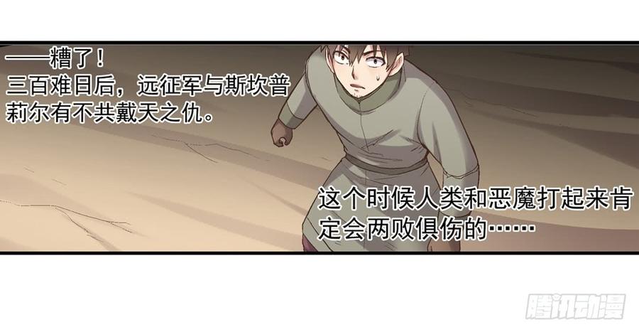《因为我是开武器店的大叔》第七十三话 第7页