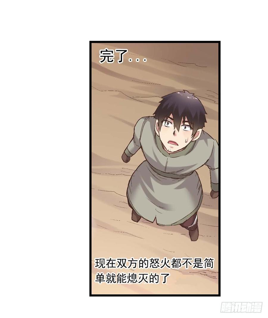 《因为我是开武器店的大叔》第七十三话 第47页