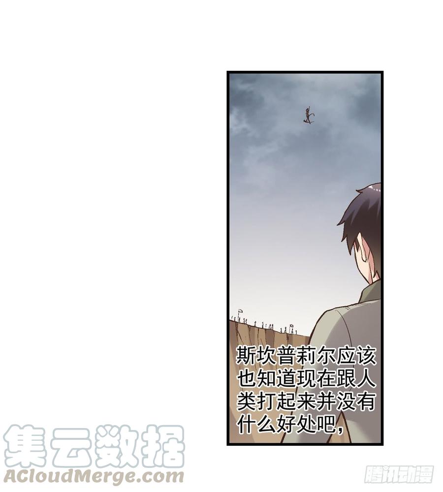 《因为我是开武器店的大叔》第七十三话 第21页