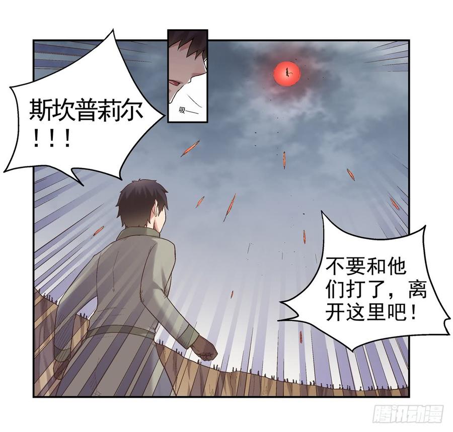 《因为我是开武器店的大叔》第七十三话 第56页
