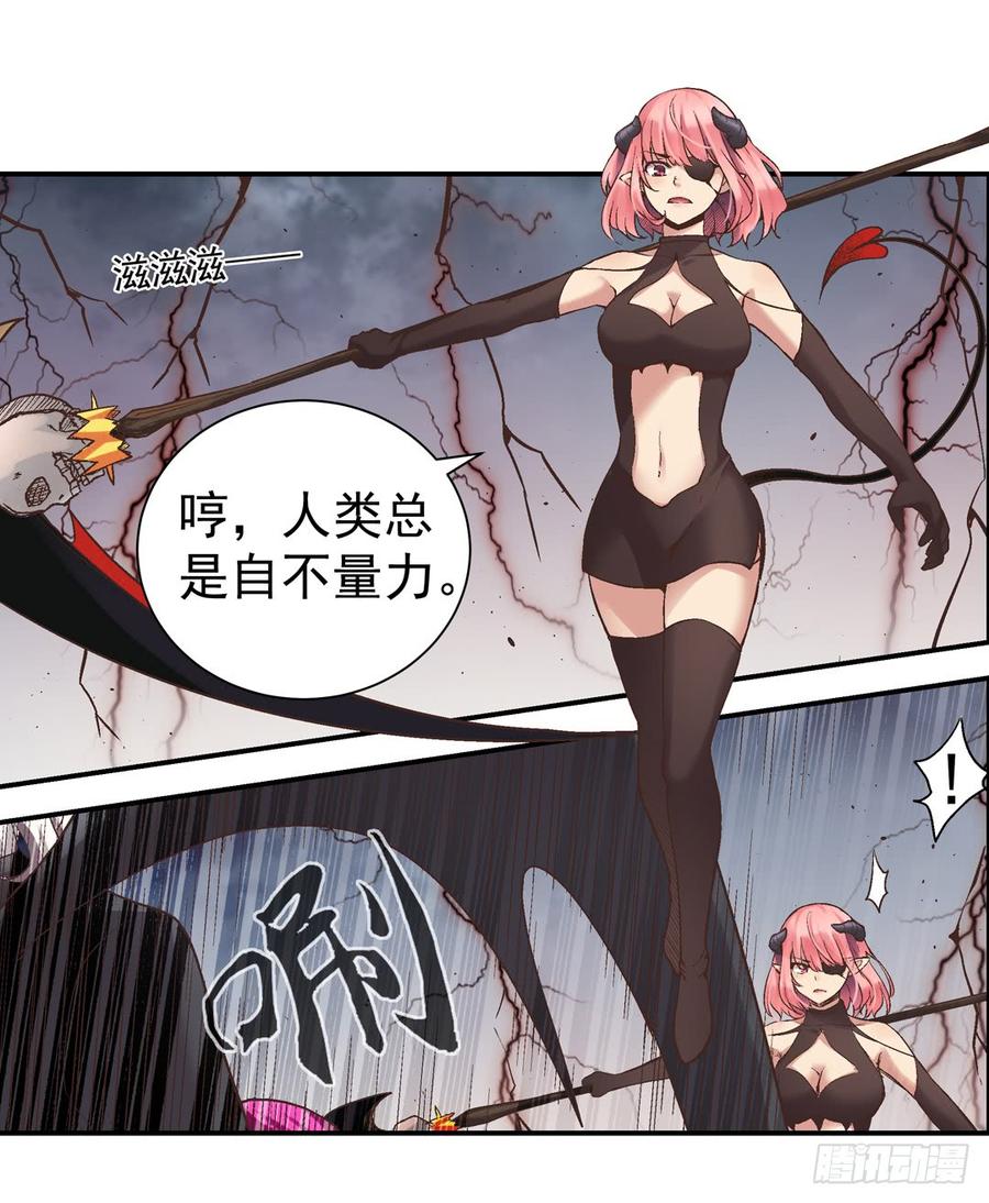 《因为我是开武器店的大叔》第七十三话 第27页