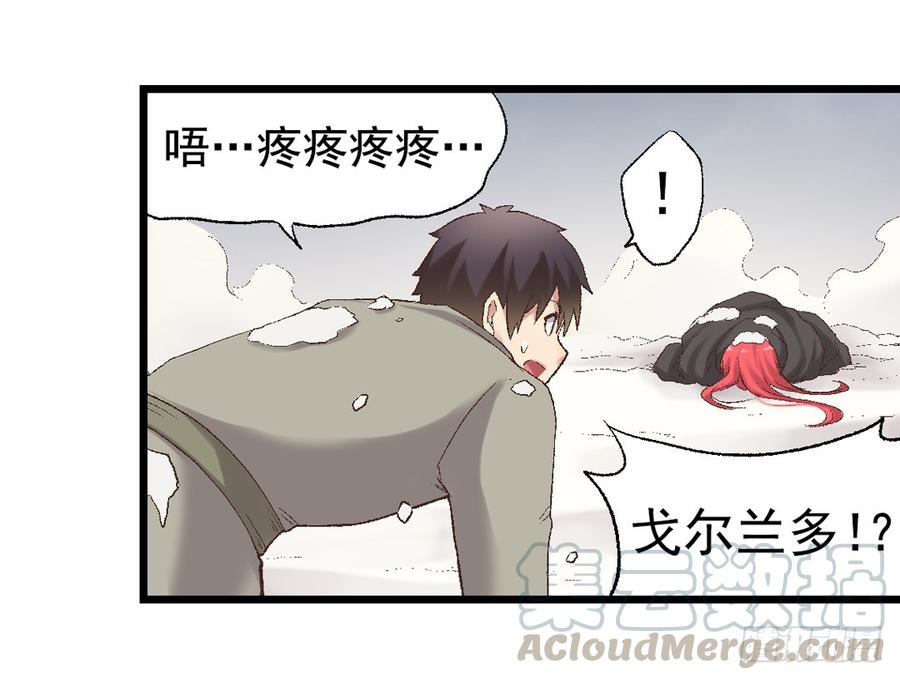 《因为我是开武器店的大叔》第七十四话 第41页