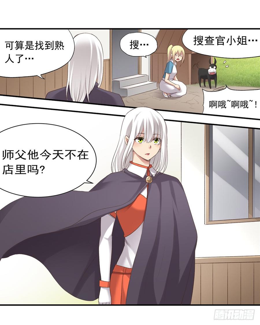 《因为我是开武器店的大叔》第七十四话 第90页