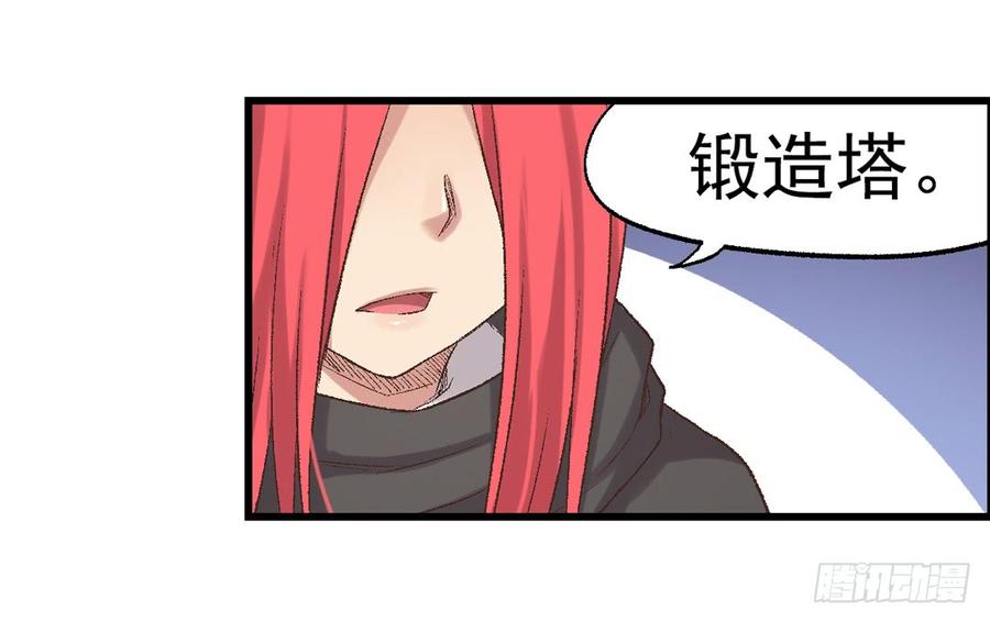 《因为我是开武器店的大叔》第七十四话 第76页