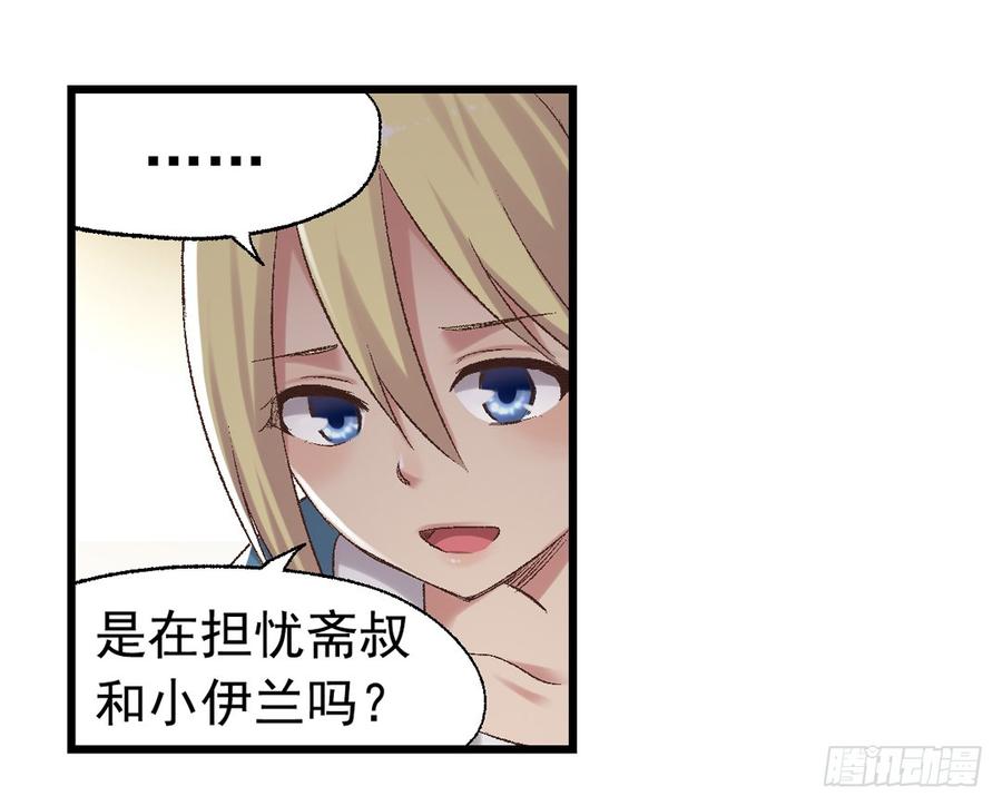 《因为我是开武器店的大叔》第七十四话 第86页