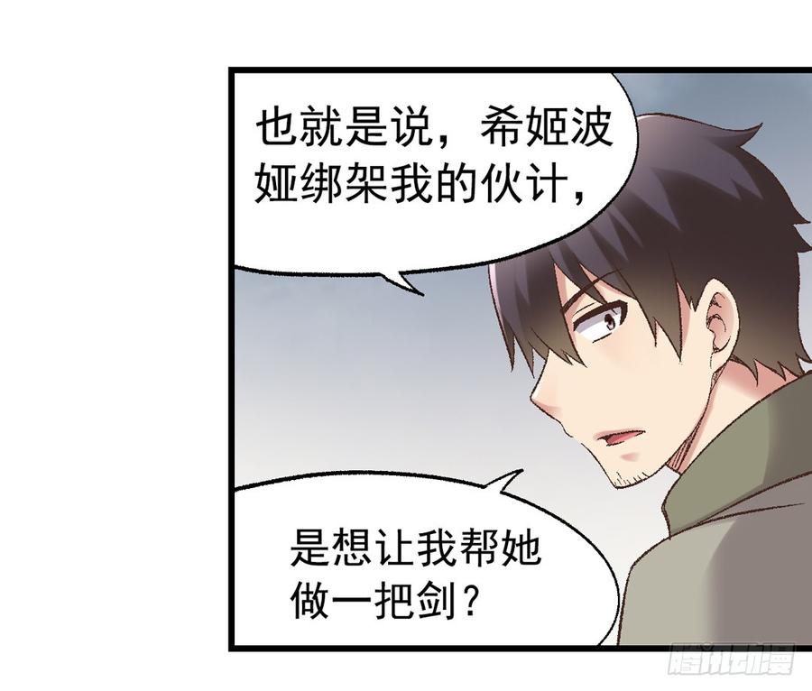《因为我是开武器店的大叔》第七十四话 第80页