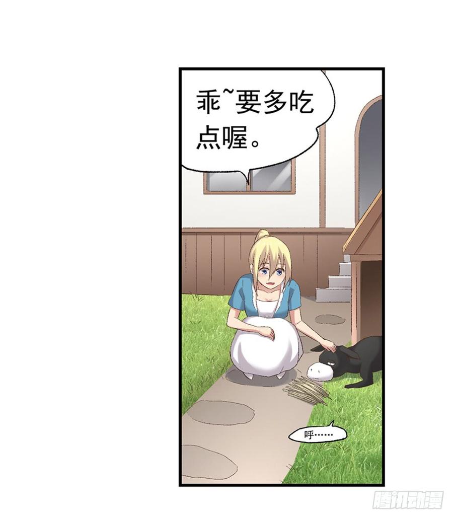 《因为我是开武器店的大叔》第七十四话 第84页