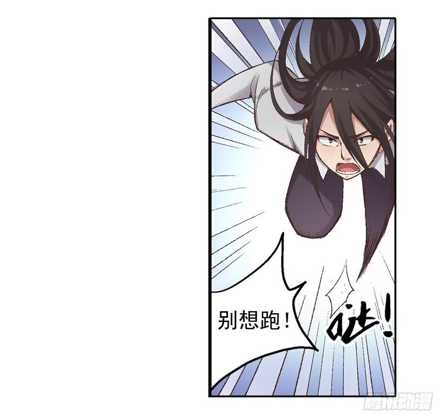 《因为我是开武器店的大叔》第七十四话 第27页