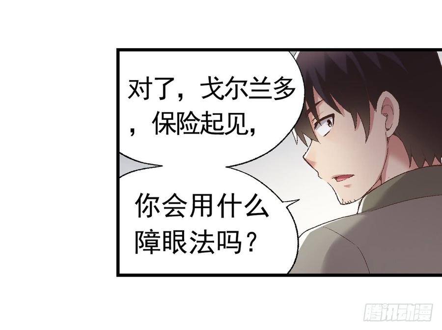《因为我是开武器店的大叔》第七十四话 第57页