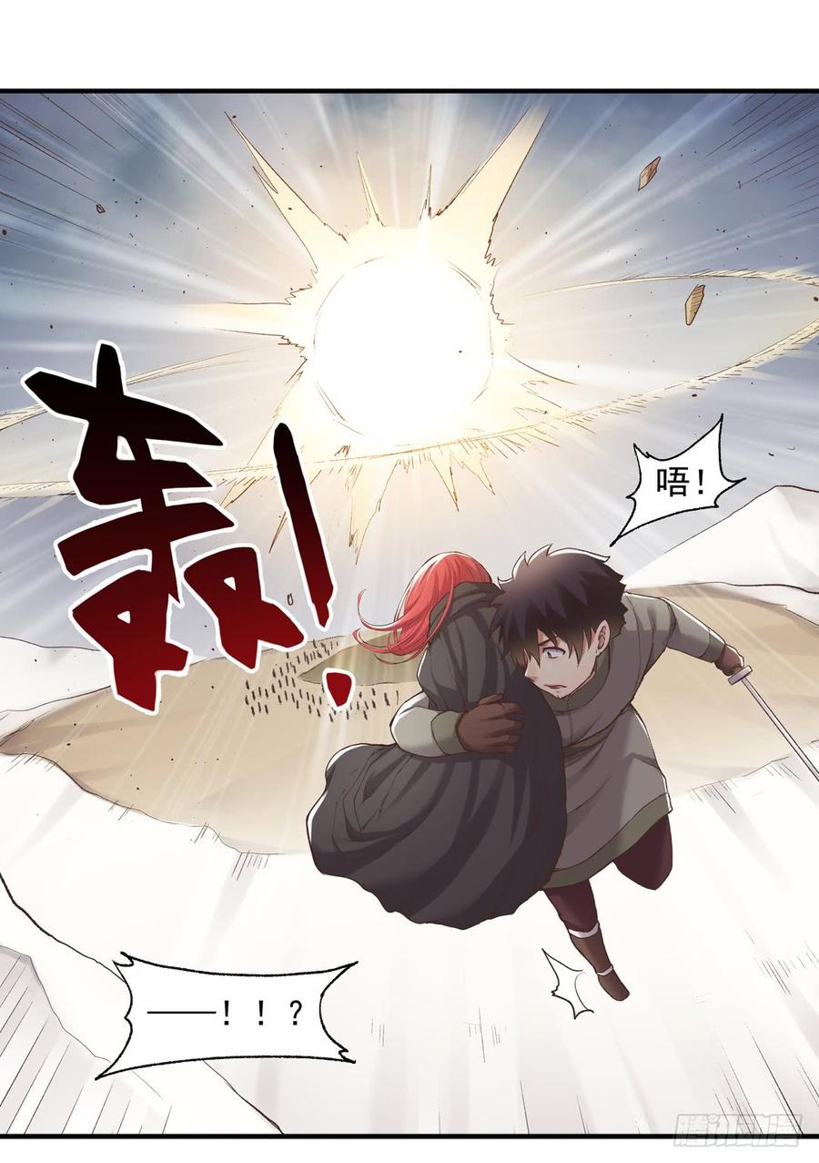 《因为我是开武器店的大叔》第七十四话 第37页