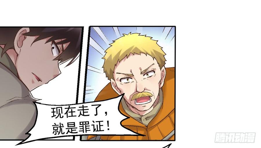 《因为我是开武器店的大叔》第七十四话 第25页