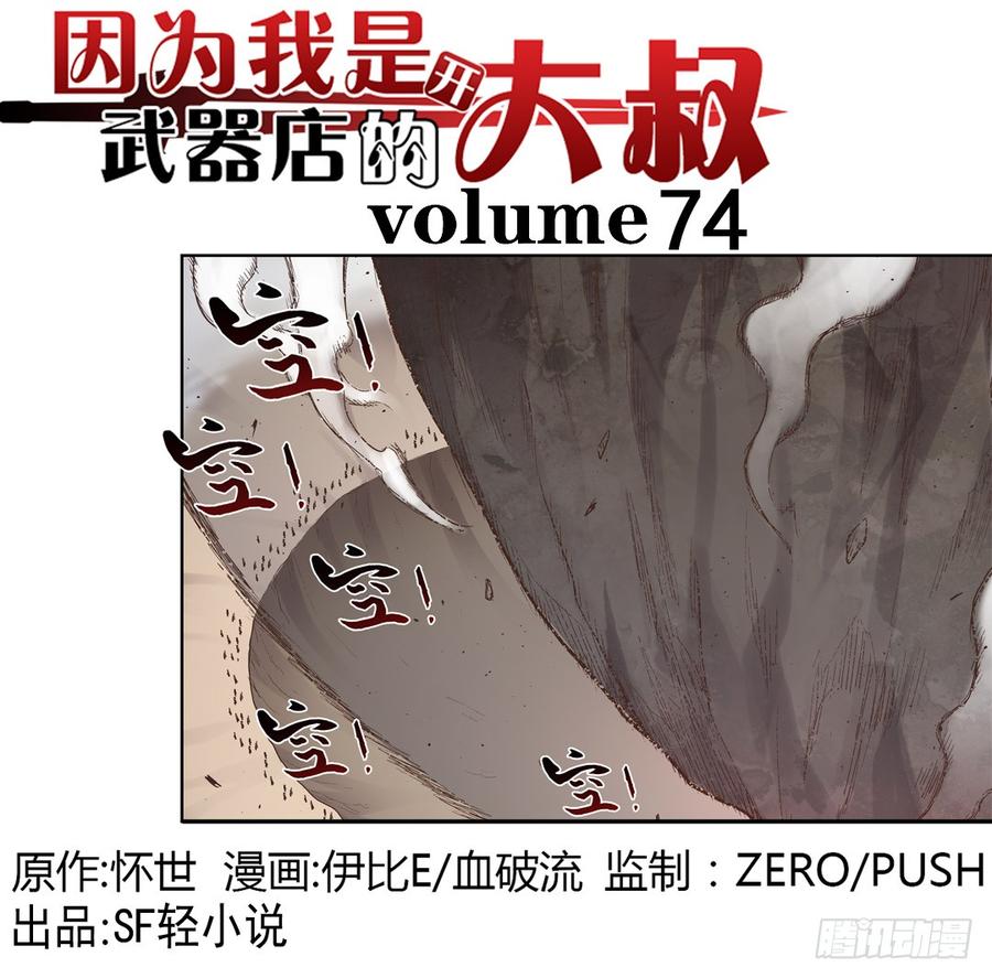 《因为我是开武器店的大叔》第七十四话 第2页