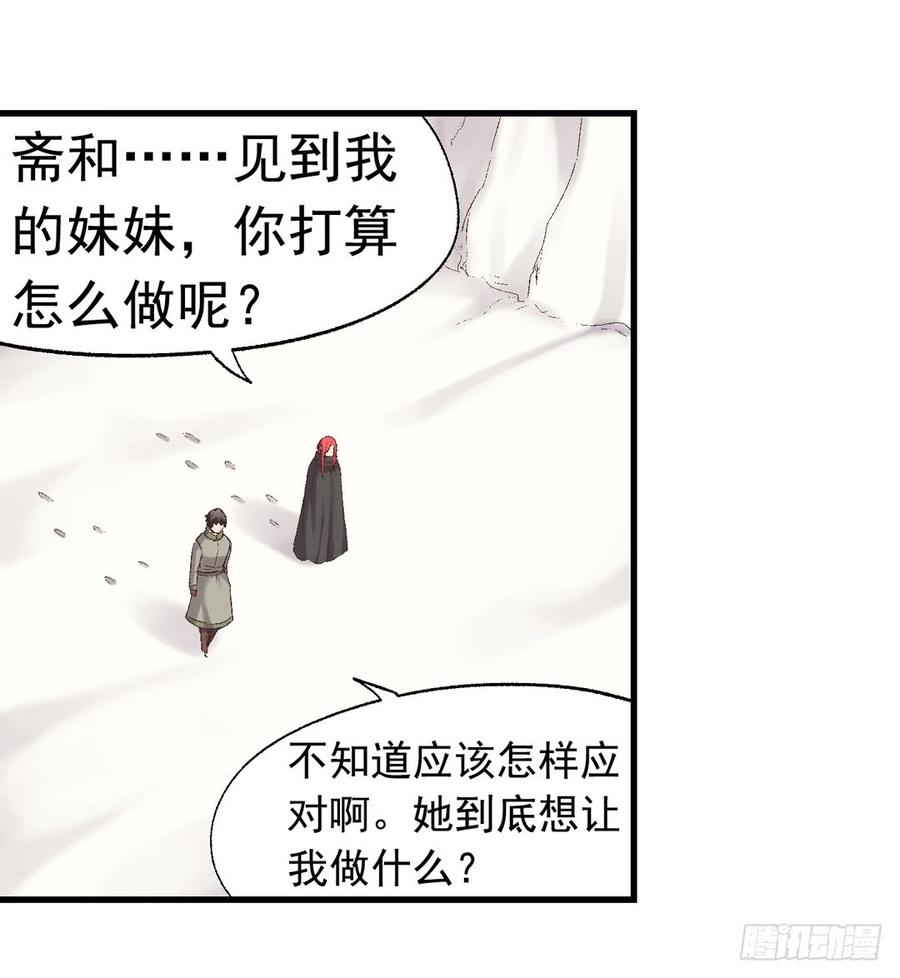 《因为我是开武器店的大叔》第七十四话 第75页