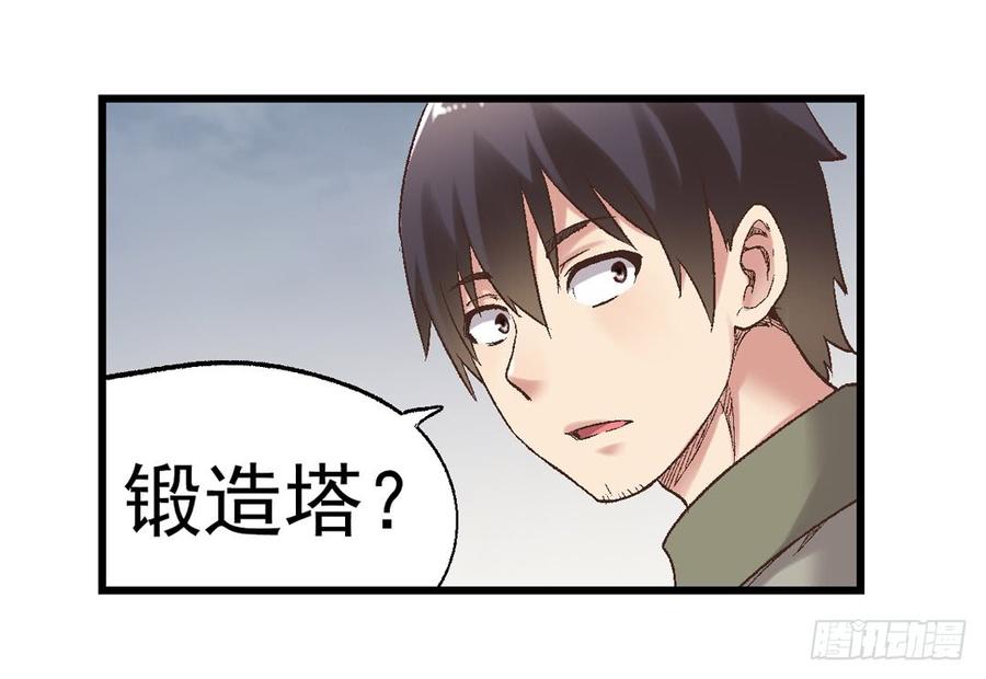 《因为我是开武器店的大叔》第七十四话 第77页