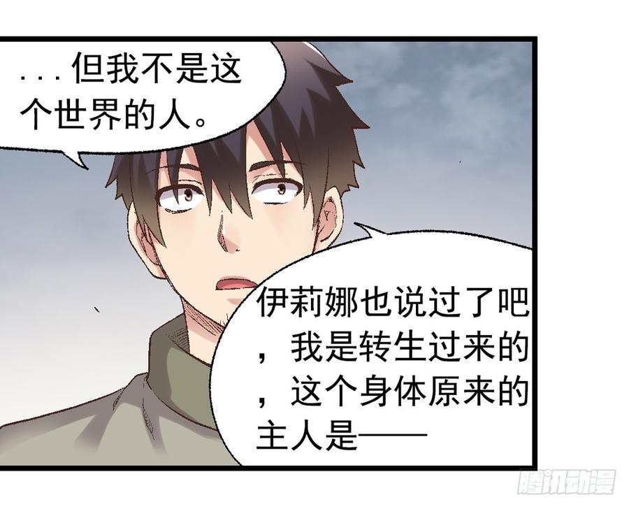 《因为我是开武器店的大叔》第七十四话 第70页