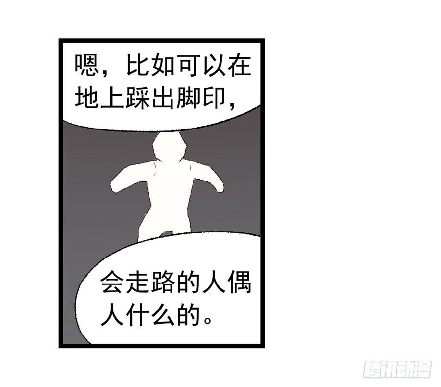 《因为我是开武器店的大叔》第七十四话 第59页