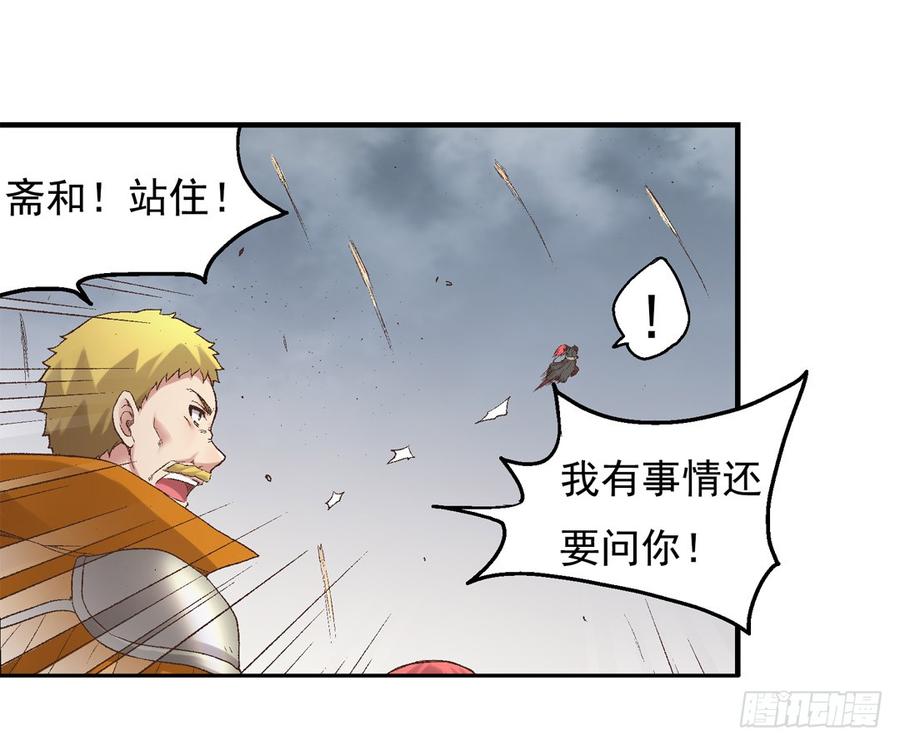 《因为我是开武器店的大叔》第七十四话 第24页