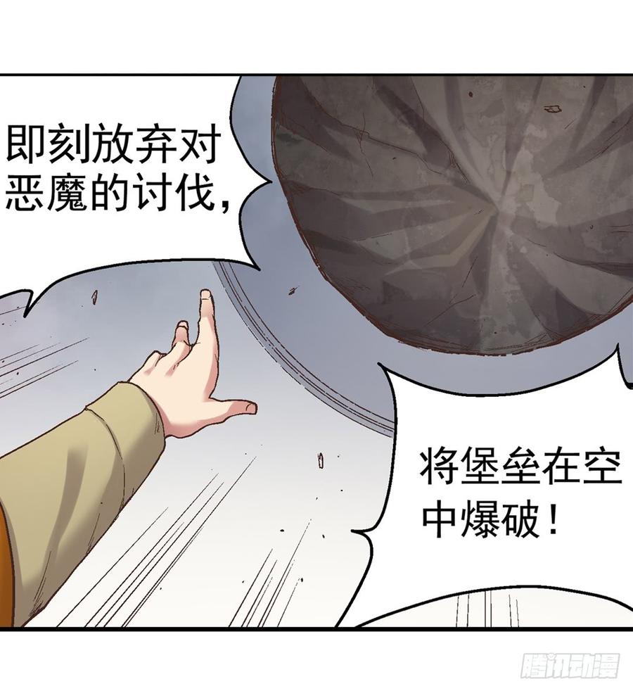 《因为我是开武器店的大叔》第七十四话 第8页