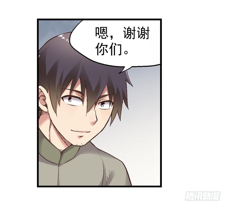 《因为我是开武器店的大叔》第七十四话 第17页
