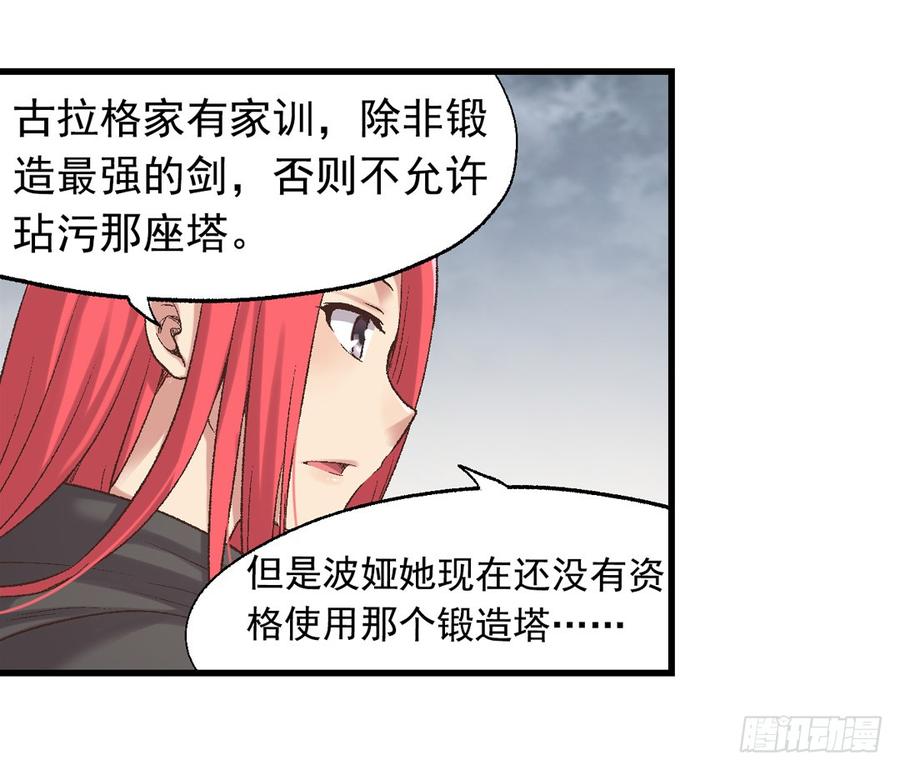 《因为我是开武器店的大叔》第七十四话 第79页