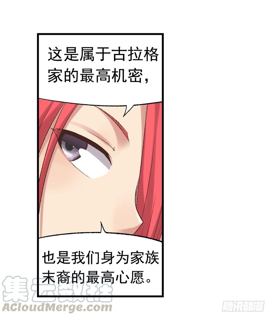 《因为我是开武器店的大叔》第七十四话 第81页