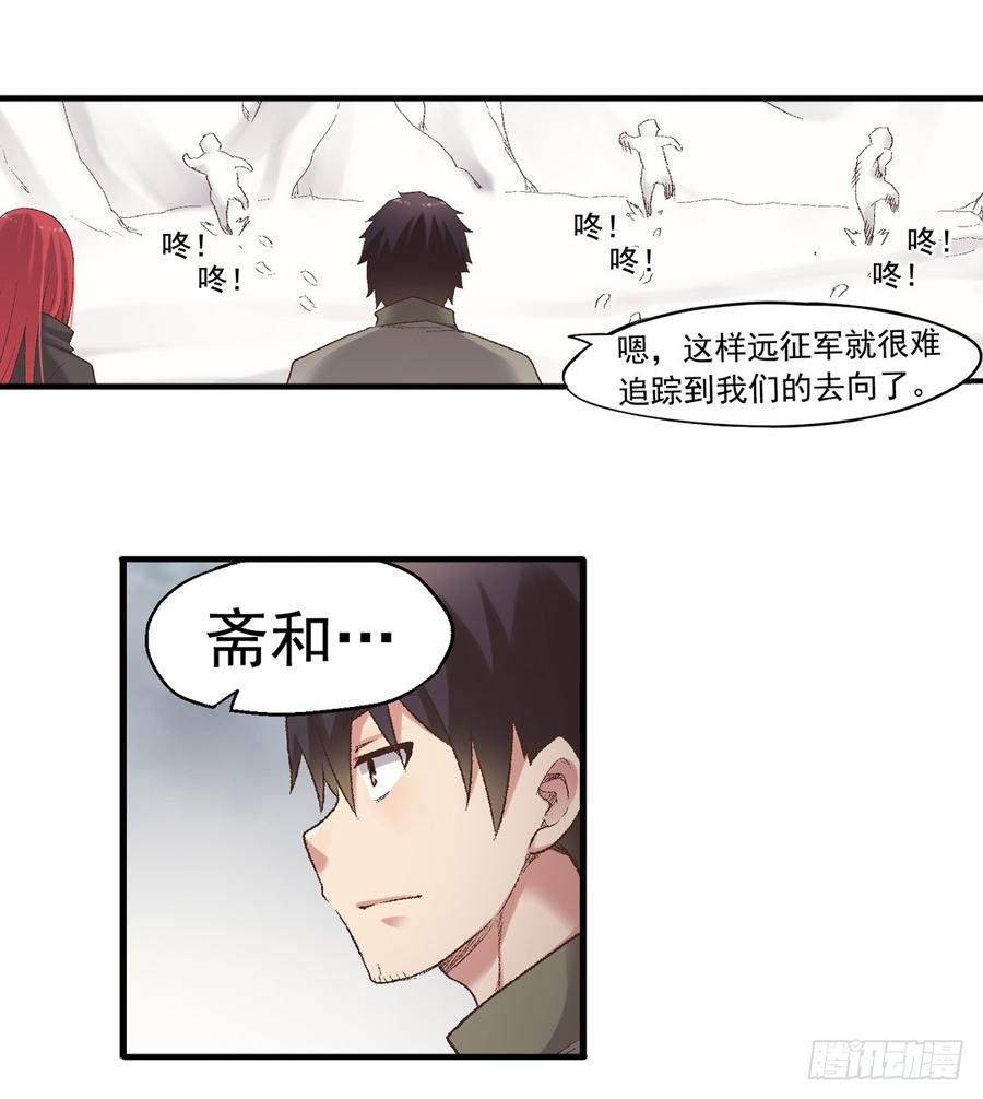 《因为我是开武器店的大叔》第七十四话 第65页