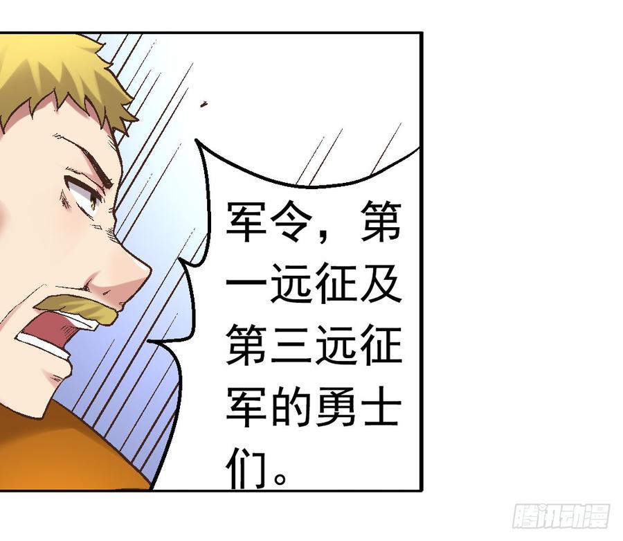 《因为我是开武器店的大叔》第七十四话 第7页